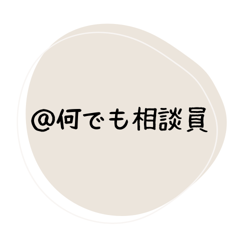 トアの何でも相談室